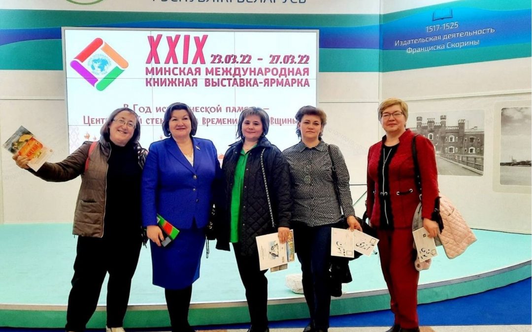 Открытие XXIХ Минской международной книжной выставки-ярмарки