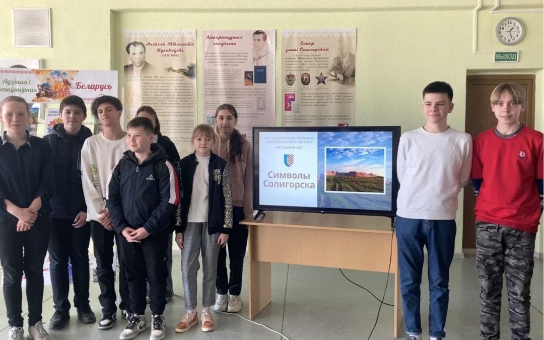 Краеведческая программа  «Уникальный Солигорск»