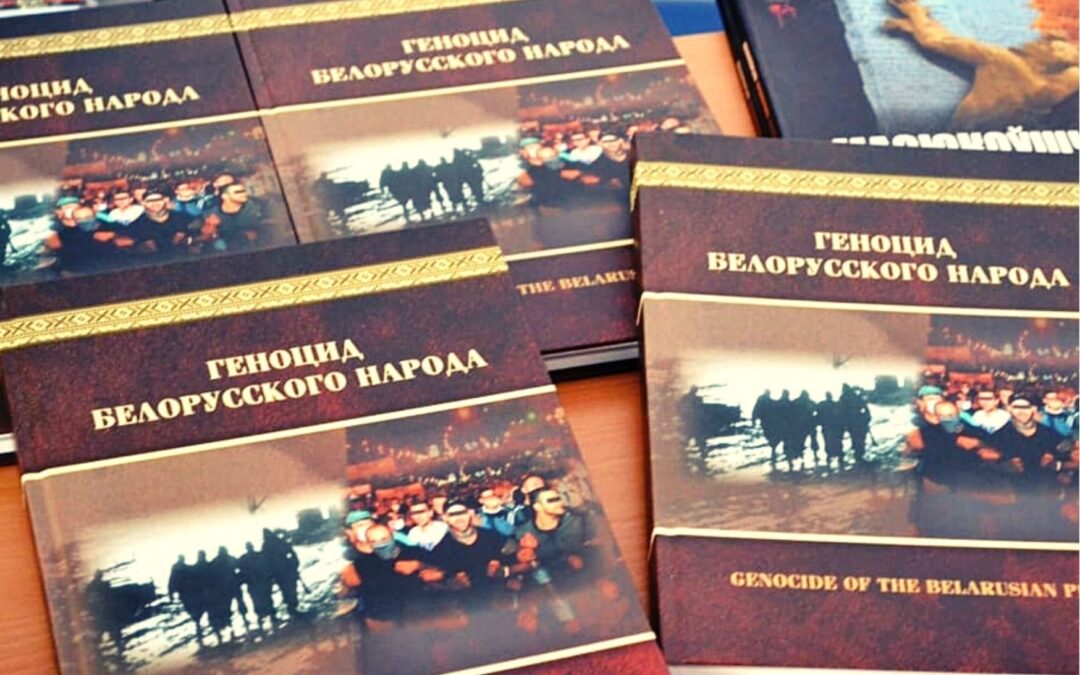 Книга “Геноцид белорусского народа”