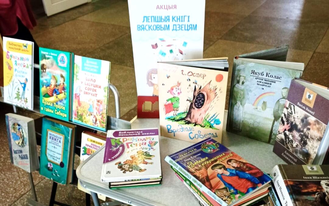 Информационно-просветительская  акция «Лепшыя кнігі вясковым дзецям»
