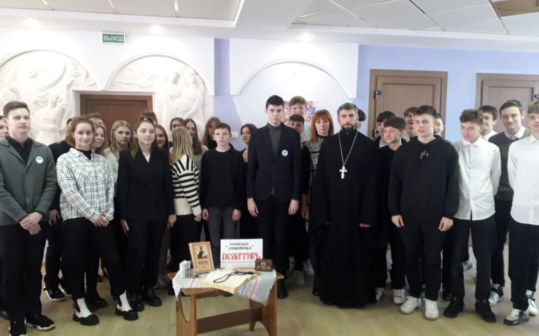 Тематическая встреча «Книжные сокровища. Псалтирь»