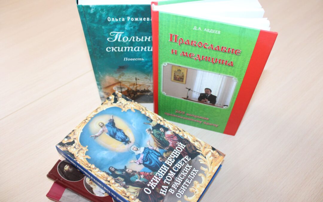 Книги в дар от иерея Дмитрия Лобана