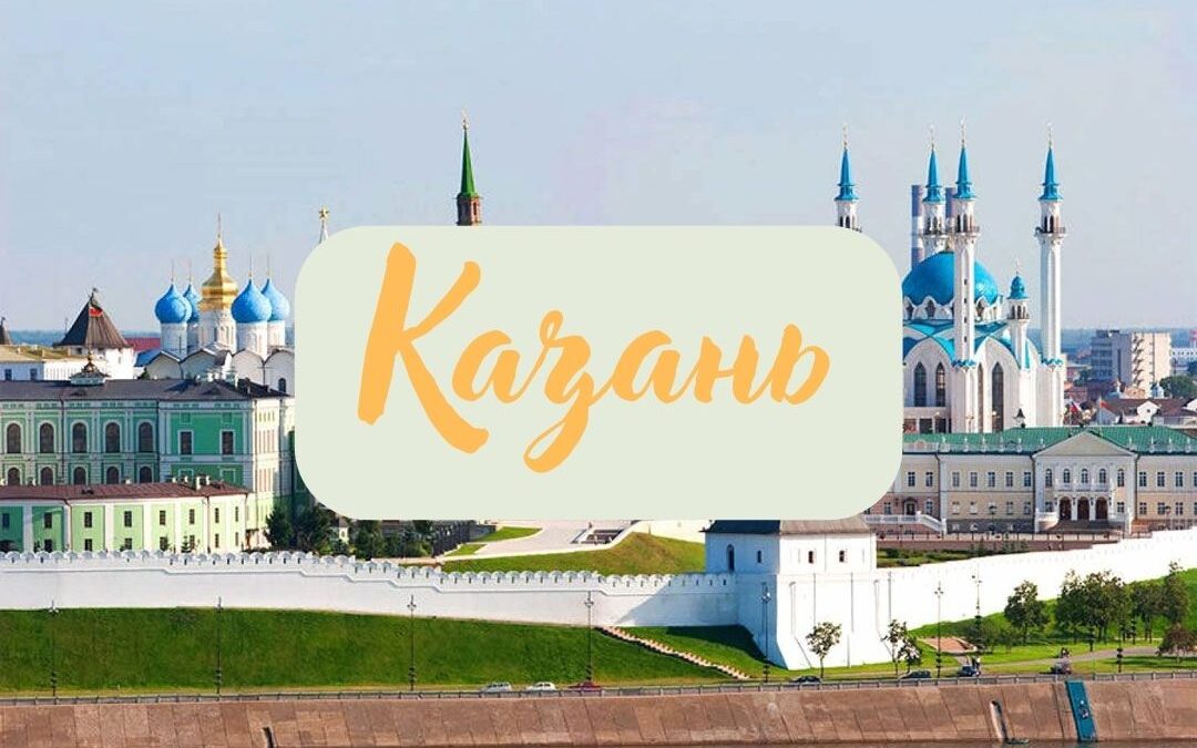 #раскрывая периодику: Казань