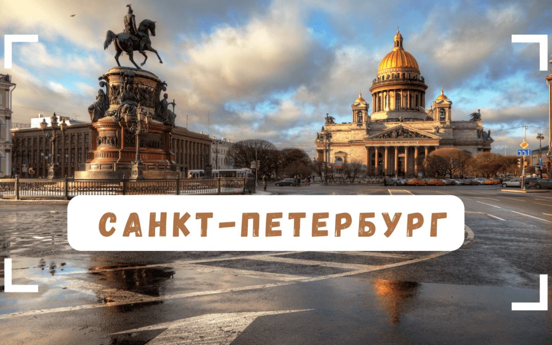 #раскрывая периодику: Санкт-Петербург