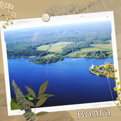 Волга