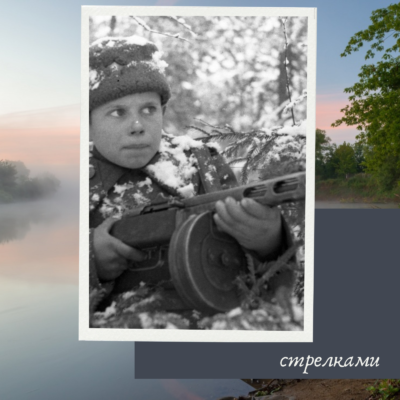 стрелками