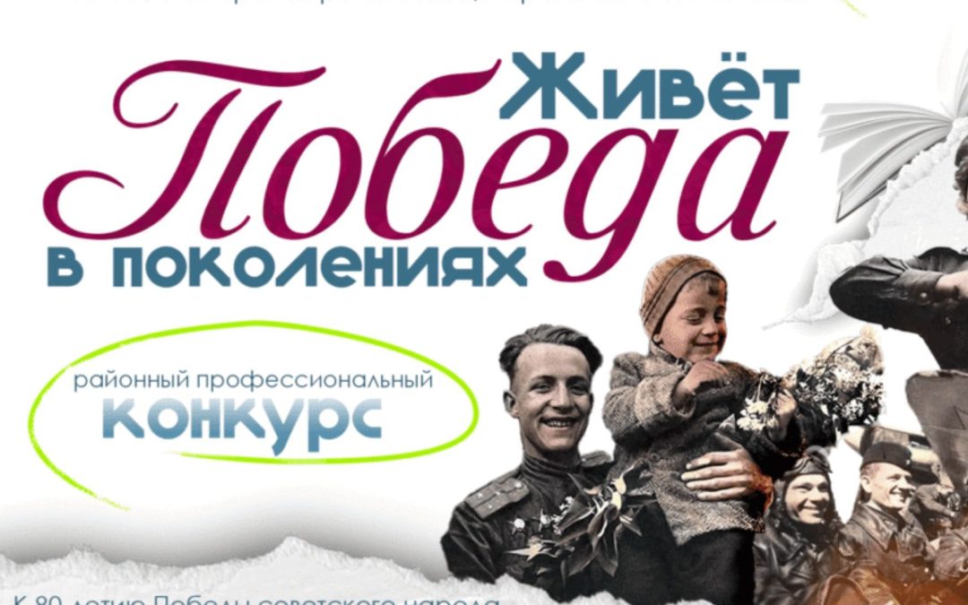 Живёт Победа в поколениях