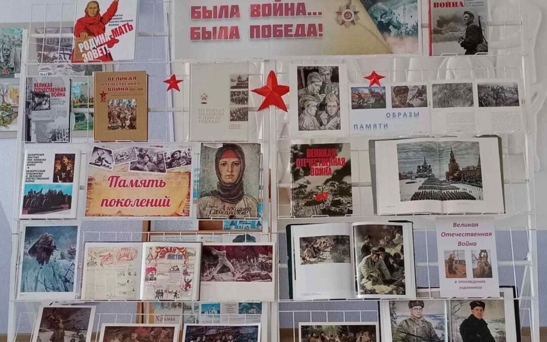 Книжные выставки к 80-летию Победы в Великой Отечественной войне
