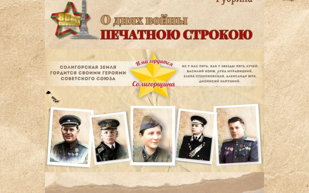 Рубрика «О днях войны печатною строкою»