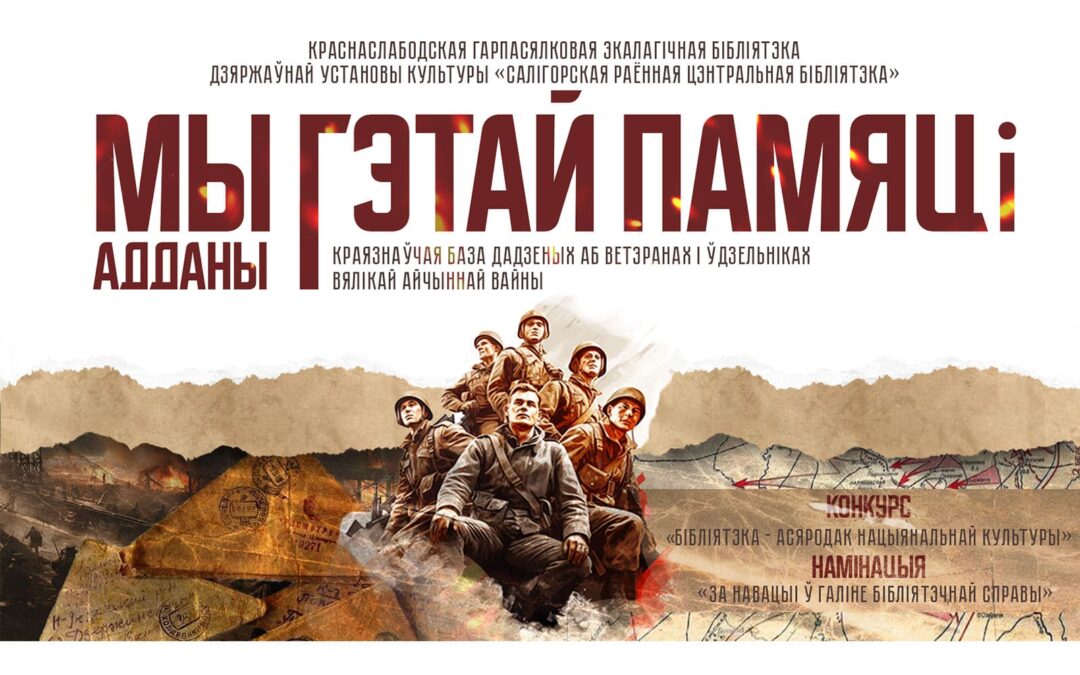 Краснаслабодская гарпасялковая экалагічная бібліятэка  – пераможца XXXIII Рэспубліканскага конкурсу «Бібліятэка – асяродак нацыянальнай культуры»
