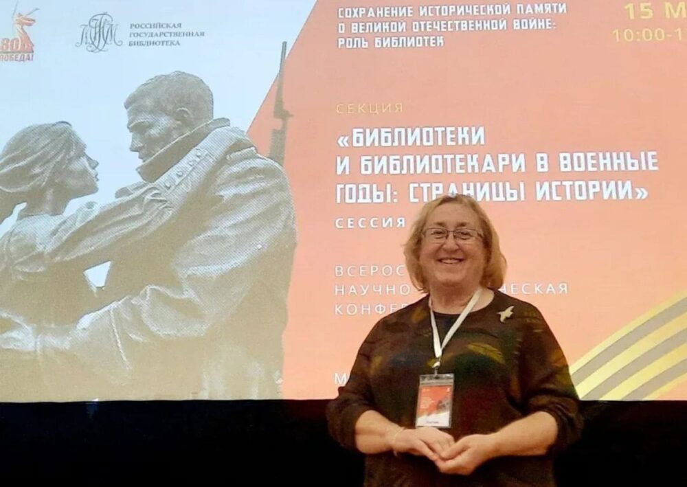 ГУК «Солигорская районная центральная библиотека» приняла участие во Всероссийской научно-практической конференции