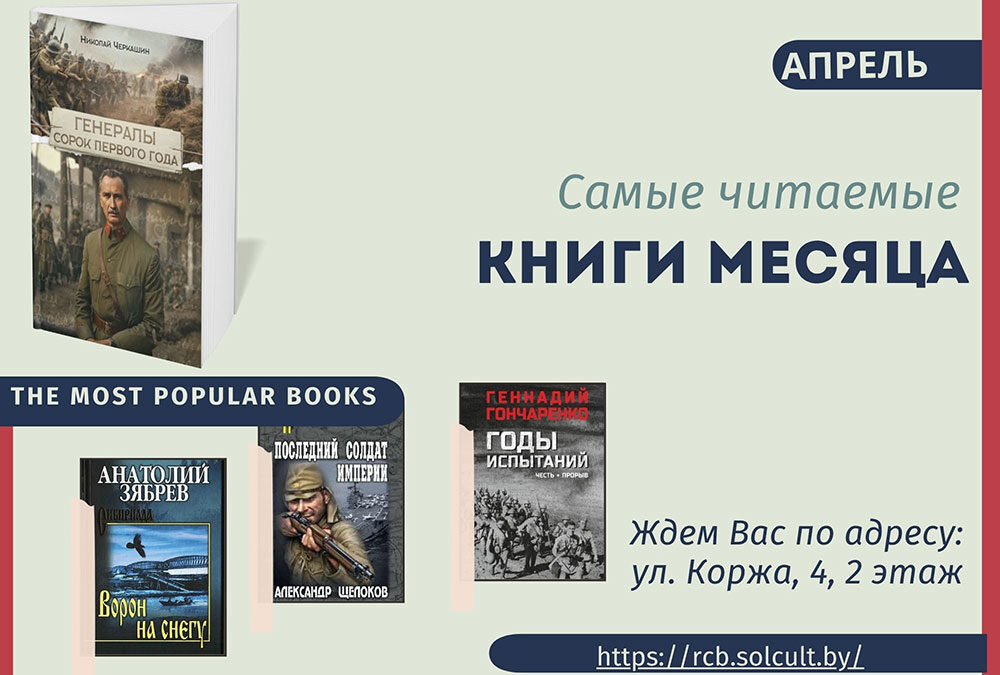 Самые читаемые книги месяца: апрель 2025