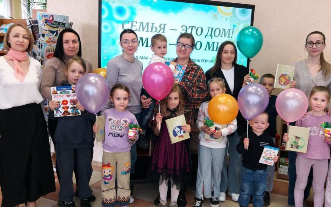 Праздник «Семья — это дом! Семья — это мир!»