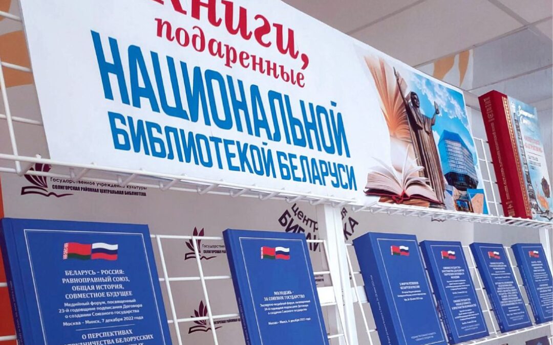 Книги в дар от Национальной библиотеки Беларуси