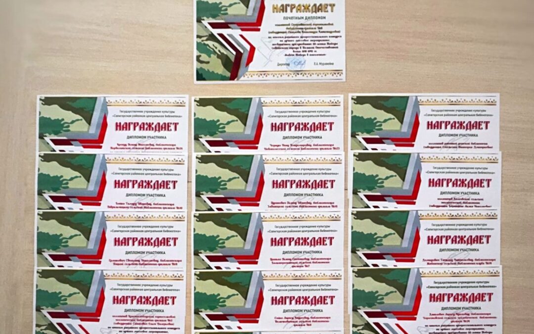 Старобинская библиотека победила в районном конкурсе «Живёт Победа в поколениях»