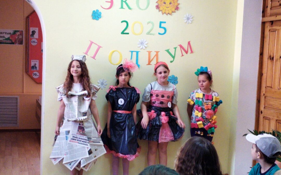 Конкурс моделей из бросового материала «Экоподиум»