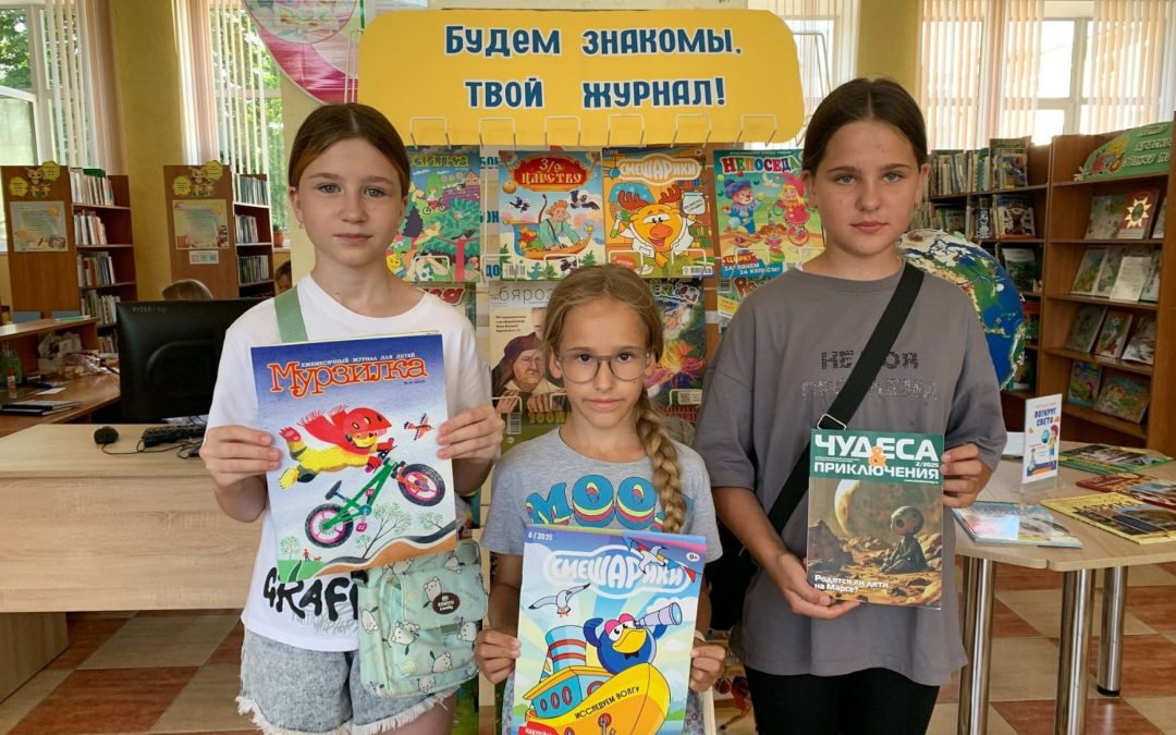 Неделя периодики «Журналы и газеты расскажут все секреты»