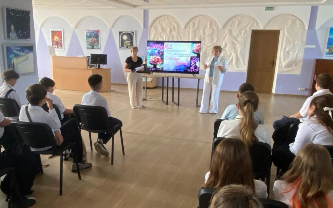 Открытие персональной выставки картин художницы Светланы Ладонько «Взгляд в бесконечность»