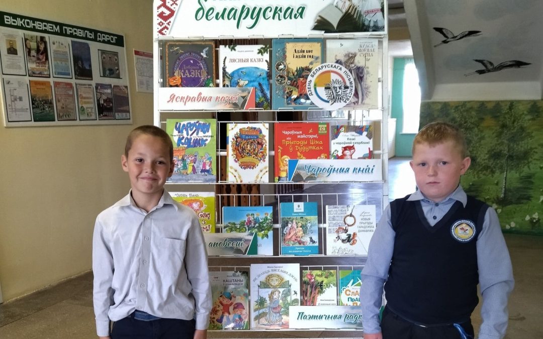 Акцыя «Чытаем па-беларуску»