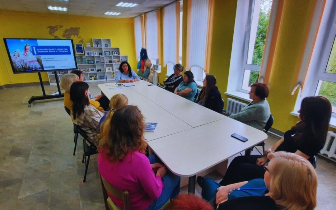 Единый день информирования