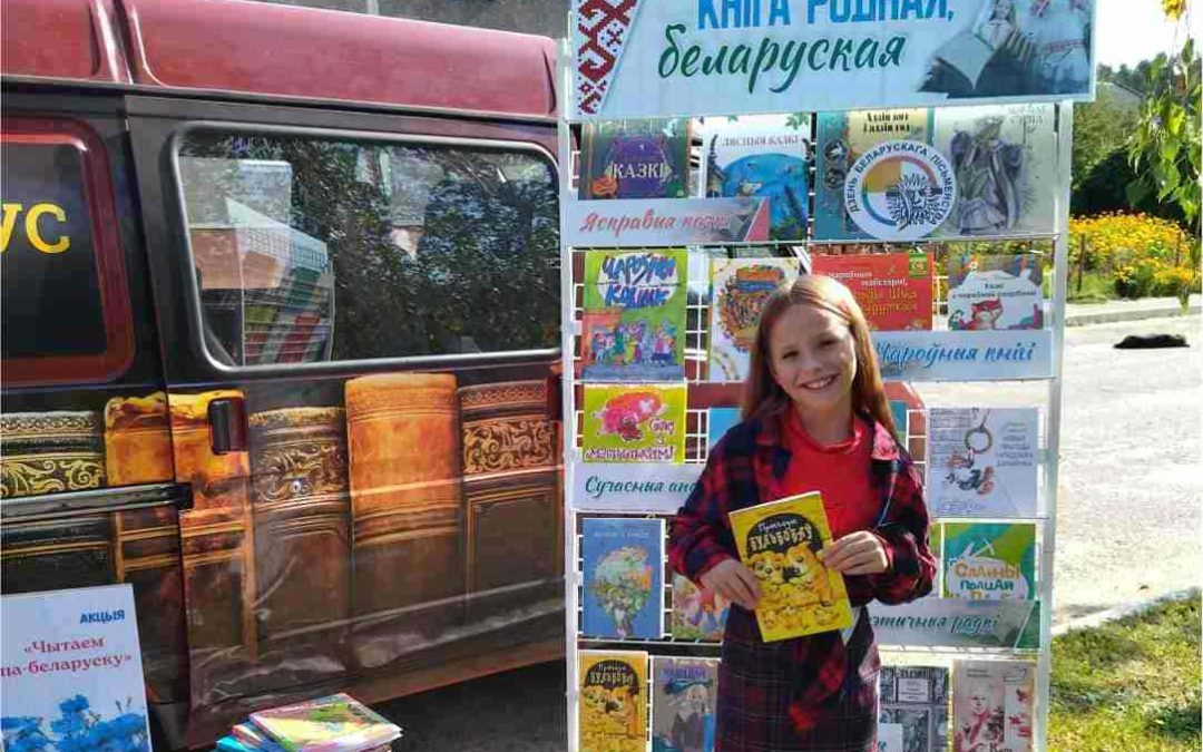 Акцыя «Чытаем па-беларуску»