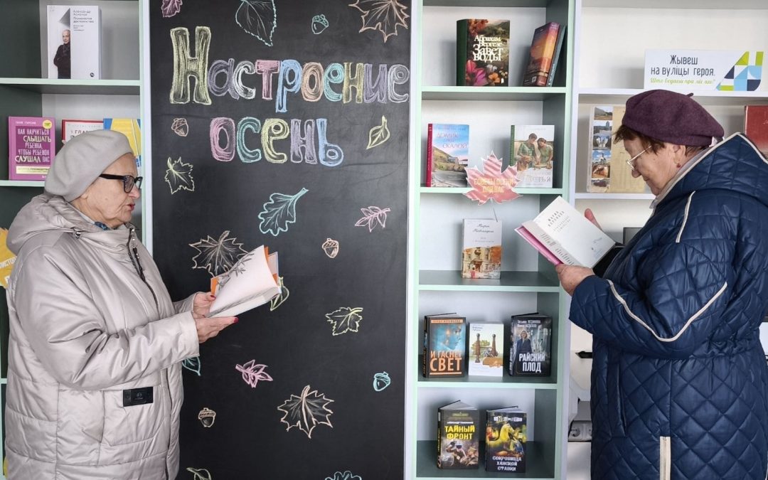 Осень – книжное время года