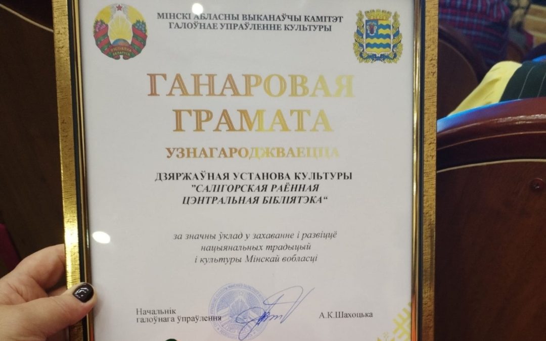 Почетная грамота главного управления культуры Миноблисполкома