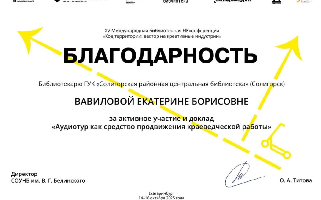 XV международная библиотечная НЕконференция — «НЕконфа»