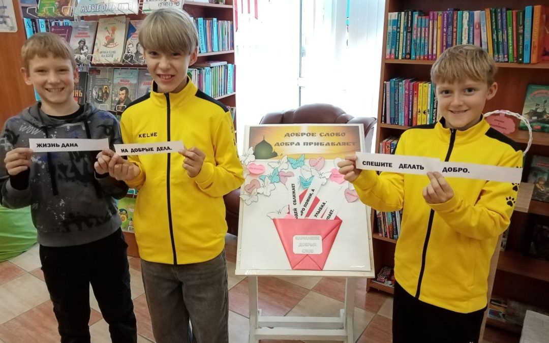 Акция добра «Кармашек добрых слов»