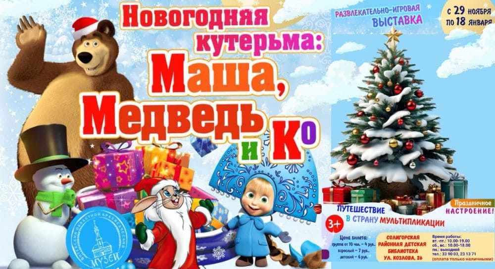 Загляните в волшебный мир любимых героев!