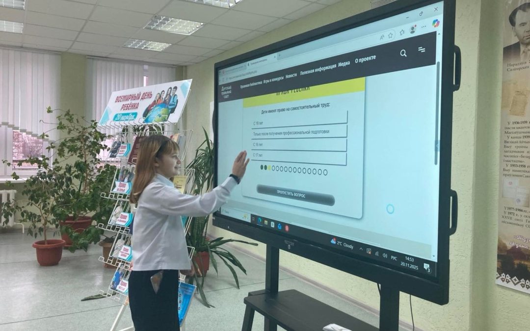 Виртуальное путешествие «Детский правовой сайт о правах ребёнка»