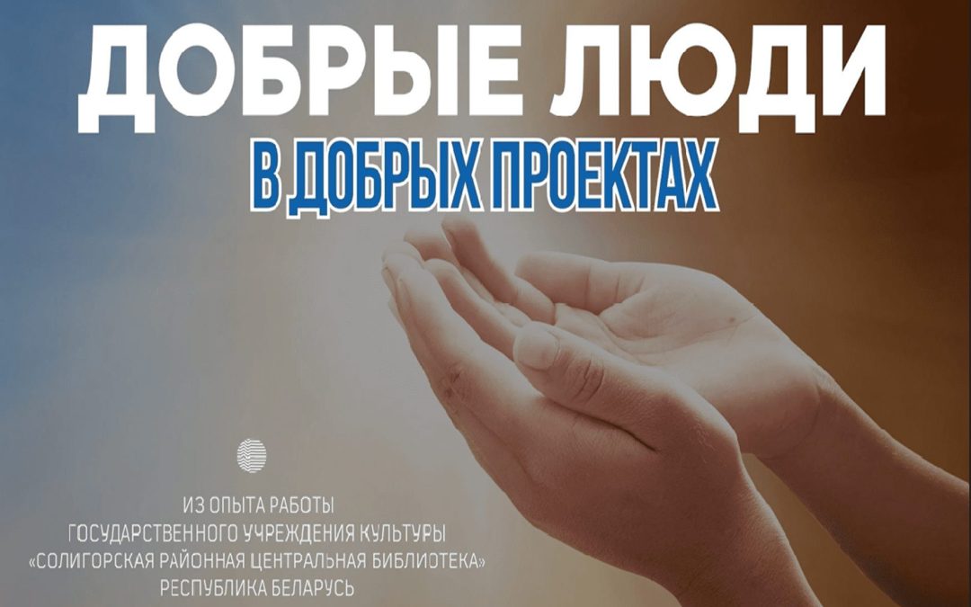 Научно-практическая конференция БГУКИ «Инклюзивные практики в работе современной библиотеки»