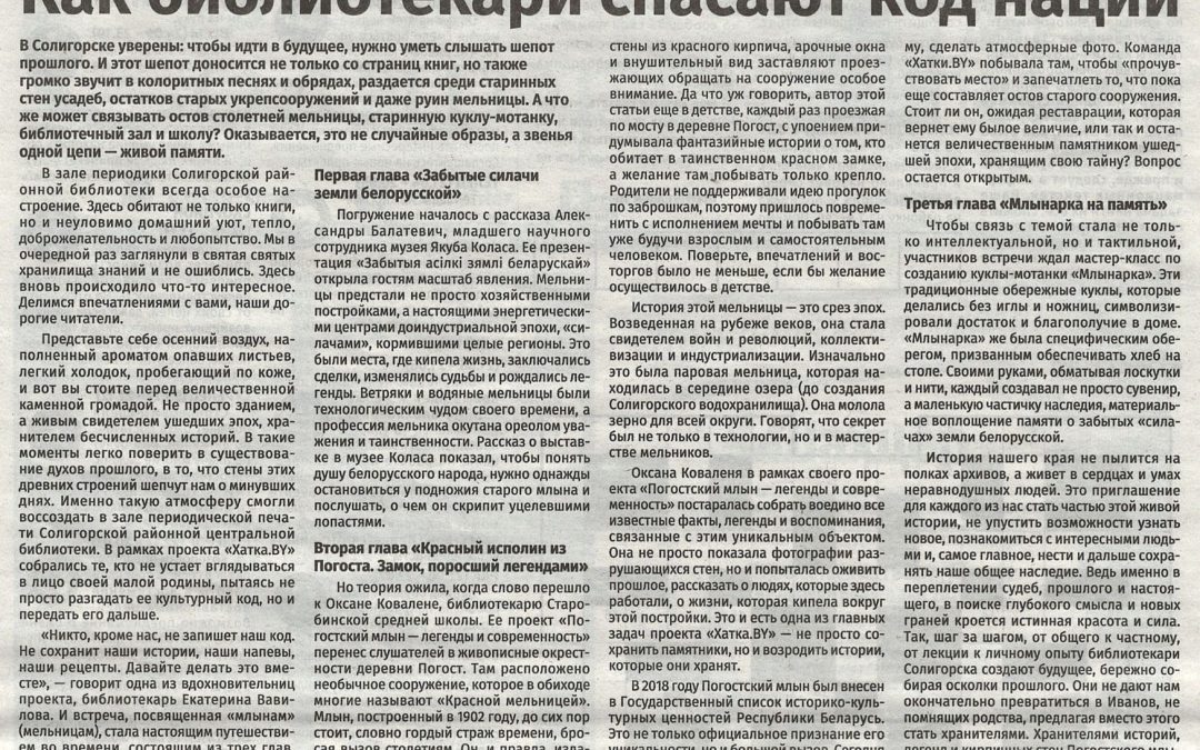 Пресс-обзор «Герой газетной полосы»