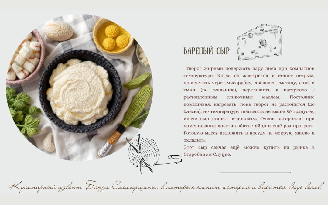 ВАРЕНЫЙ СЫР