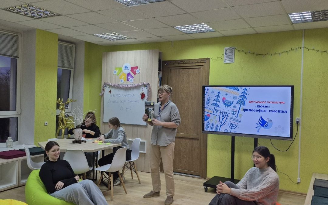 Виртуальное путешествие «Хюгге – философия счастья»