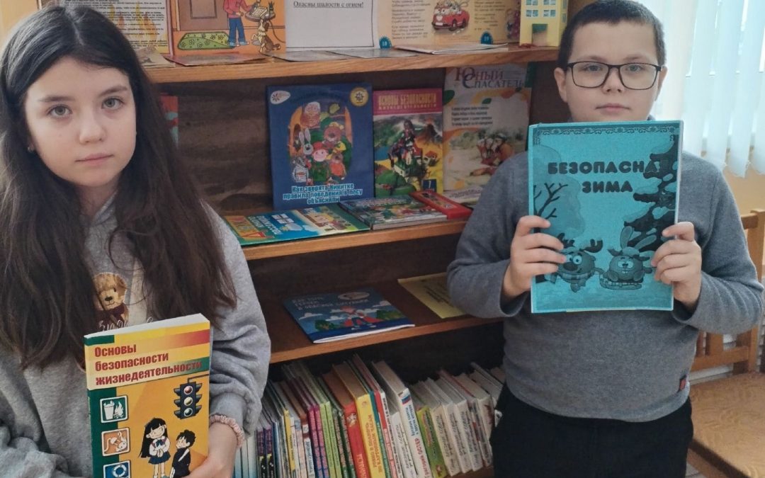 Урок безопасности «Внимание! Зимние каникулы»