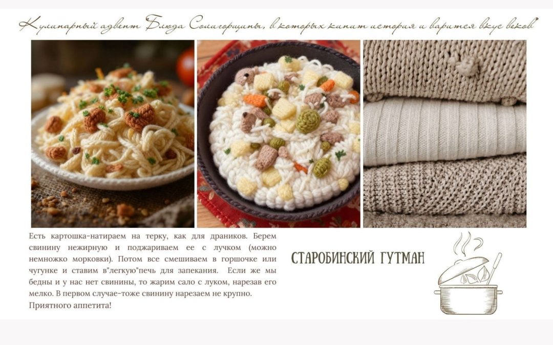 СТАРОБИНСКИЙ ГУТМАН