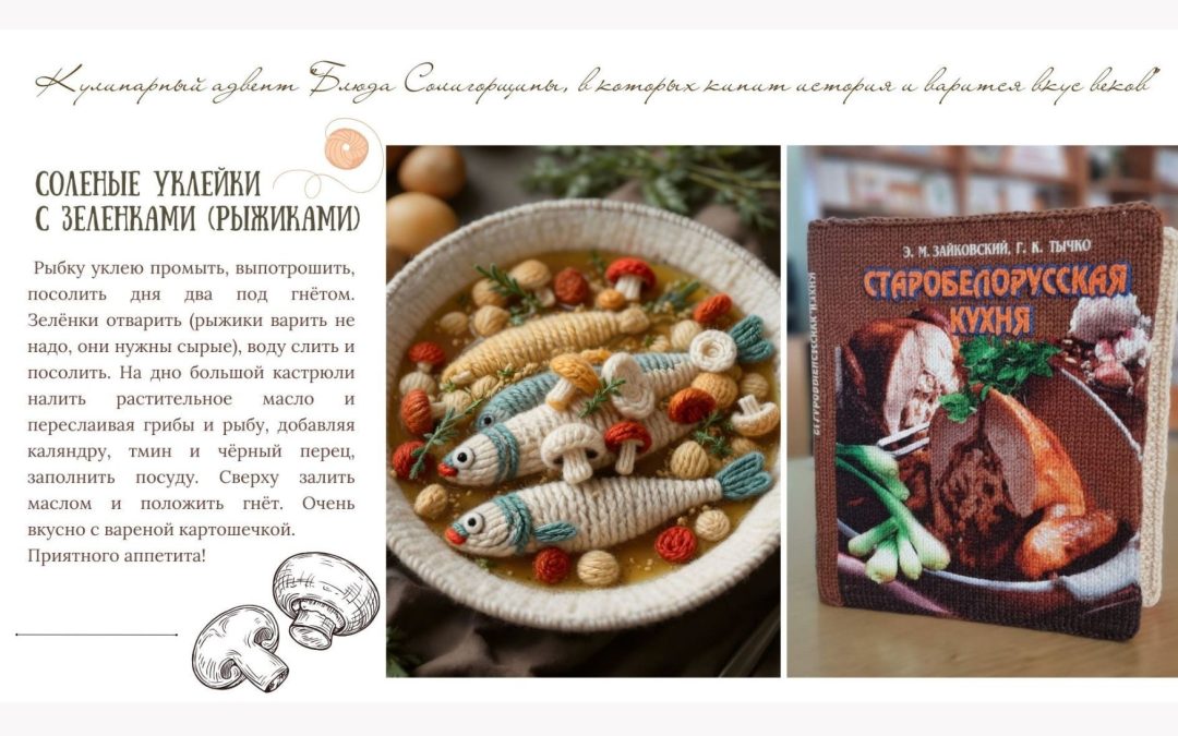 «Хатка BY»: Завершение Кулинарного Адвента с Рецептами Солигорщины
