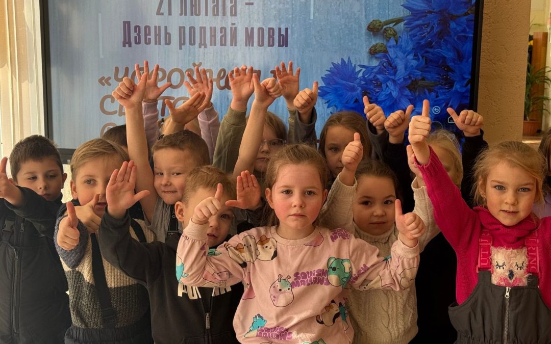 Дзень роднай мовы «Чароўная і святая, родная мова – жывая»