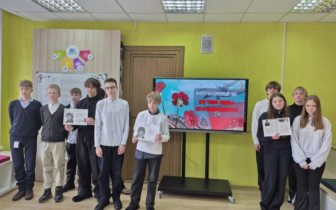 Информационный час «Кто такие воины-интернационалисты?»