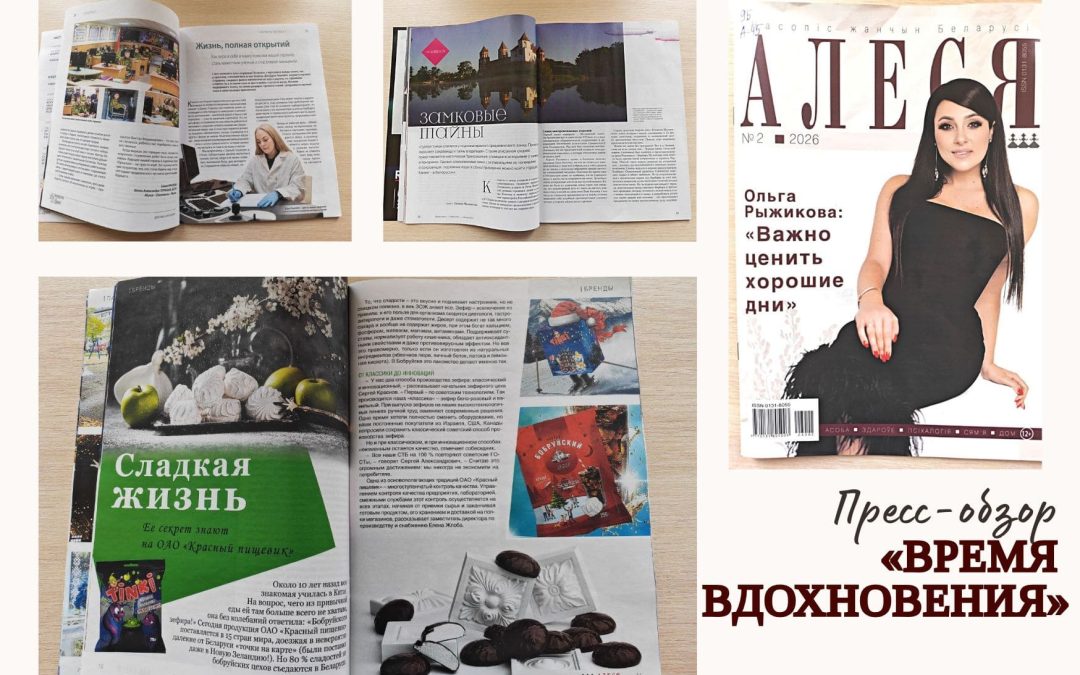 Пресс-обзор «Время вдохновения»