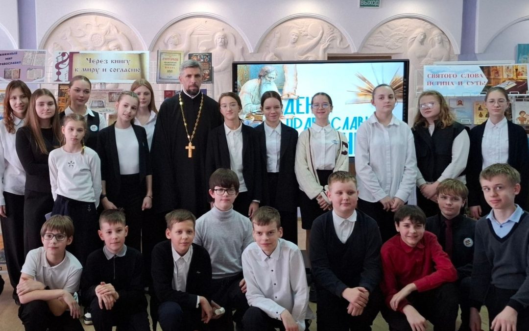 Час православной книги «Через книгу к миру и согласию»