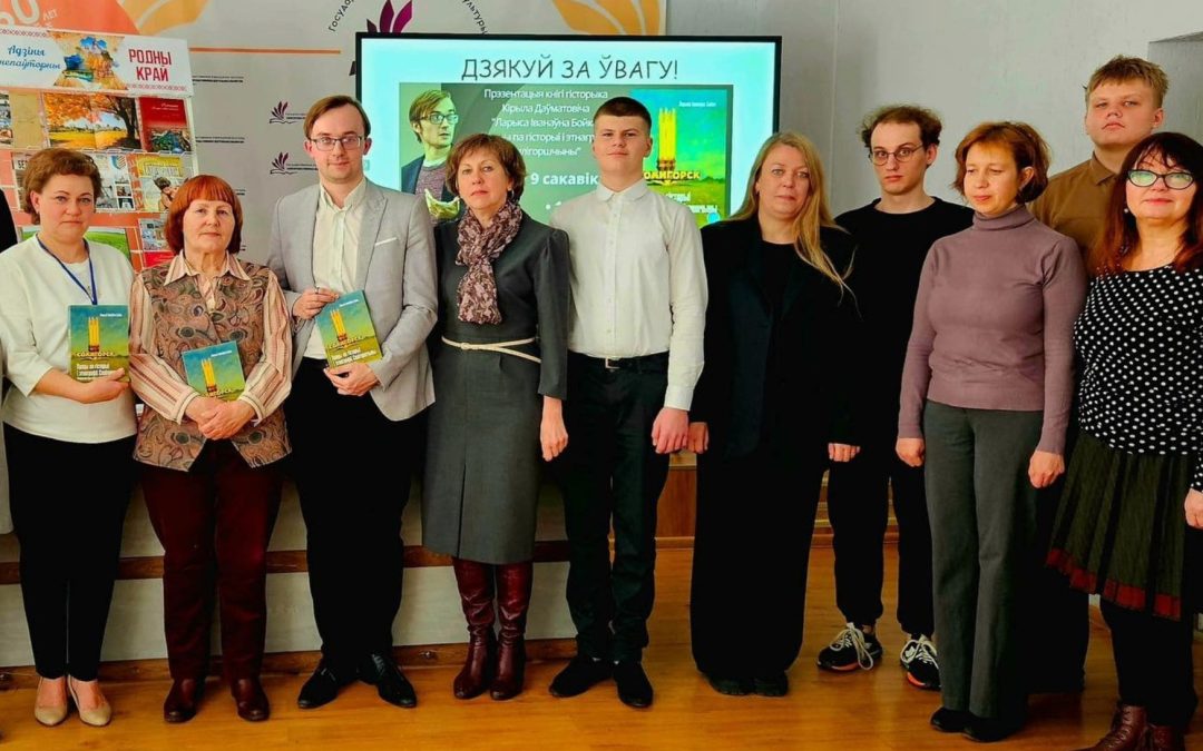 Встреча с историком, краеведом Ларисой Ивановной Бойко «Чалавек, які паклаў сваю цаглінку»