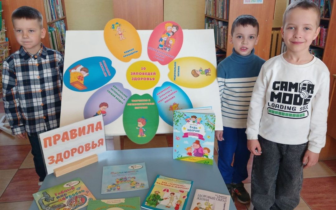 Игра-путешествие «Волшебные правила здоровья»