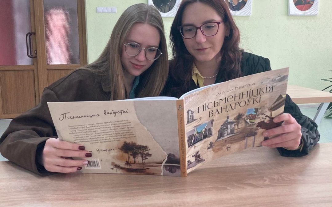Літаратурная хвіліна «Пісьменніцкія вандроўкі» Людмілы Рублеўскай: адкрый Беларусь па-новаму!»