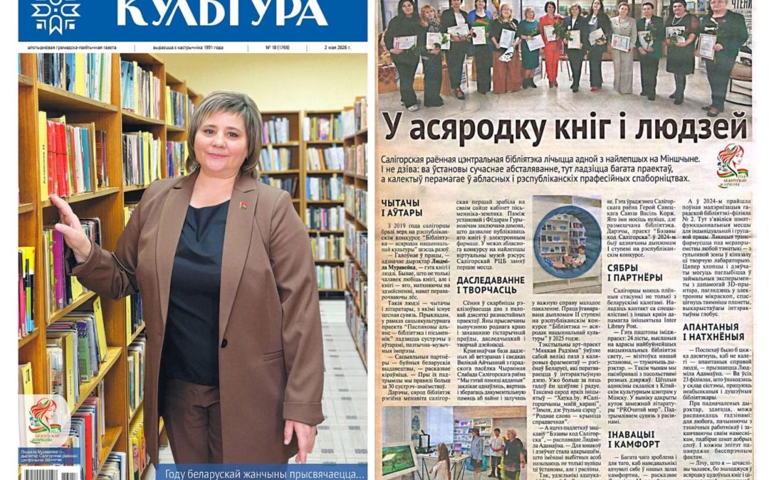У асяродку кніг і людзей