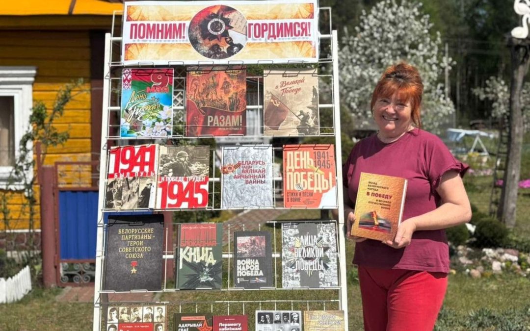 Библиопарковка «В сердцах и книгах – память о войне»