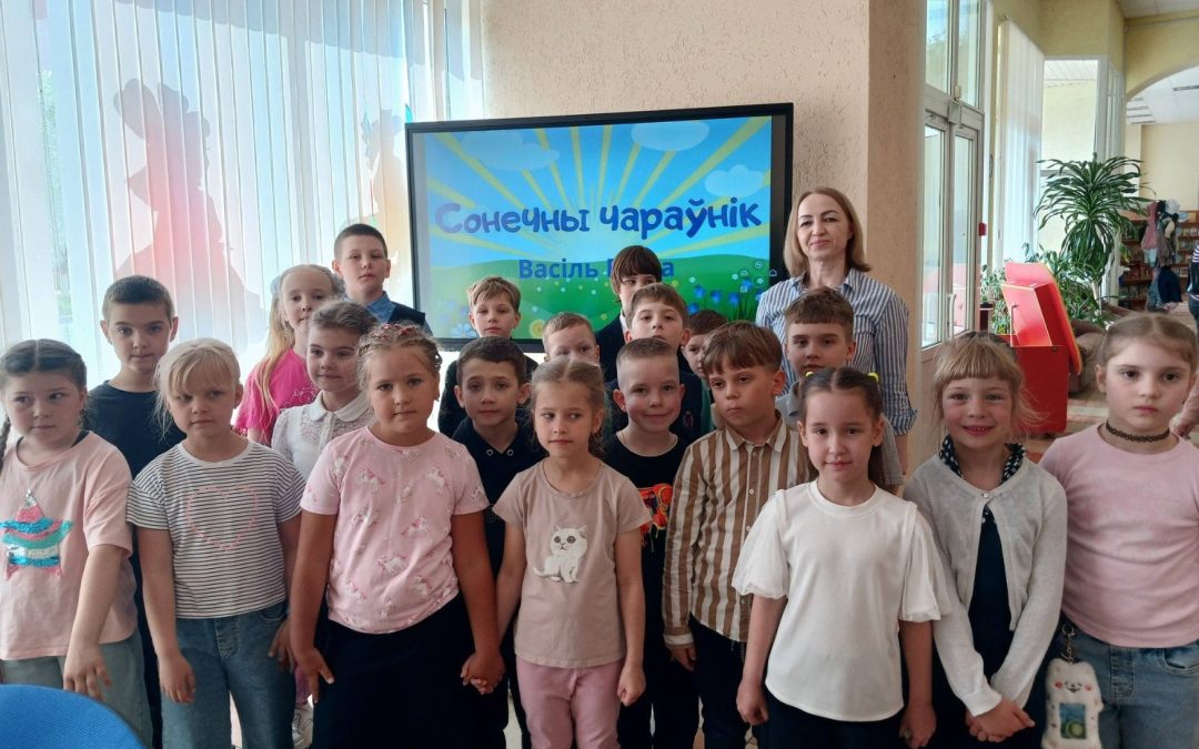 Літаратурная размінка «Сонечны чараўнік»