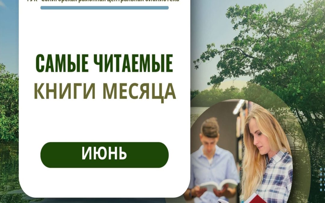 Топ-5 июня: книги, которые нельзя пропустить