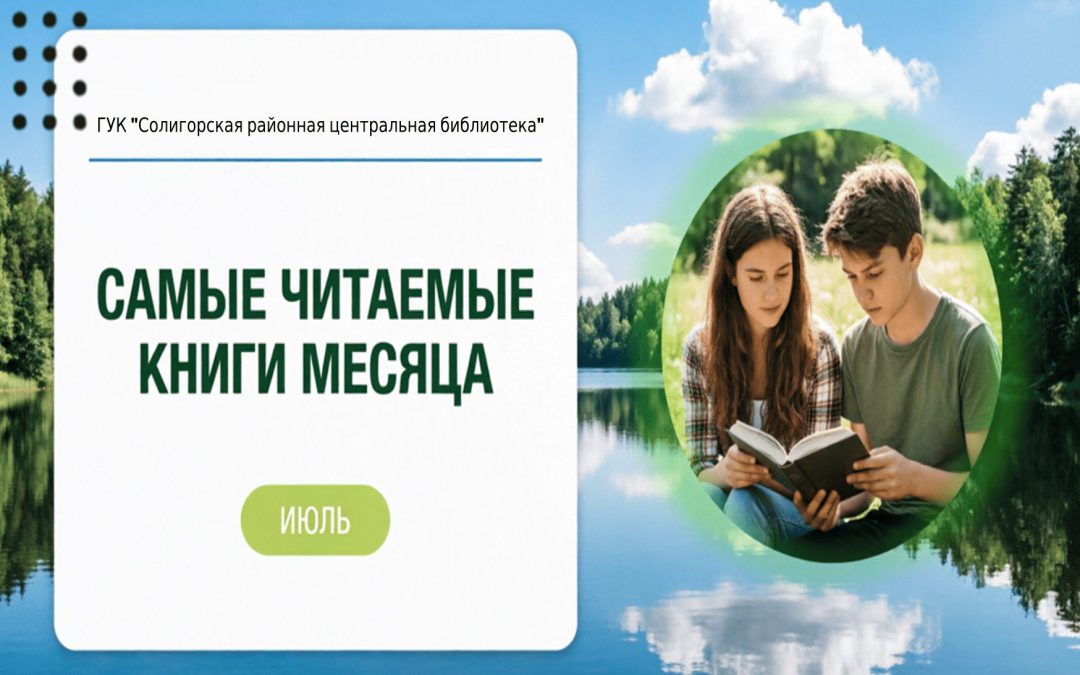 Топ-5 июля: книги, которые нельзя пропустить